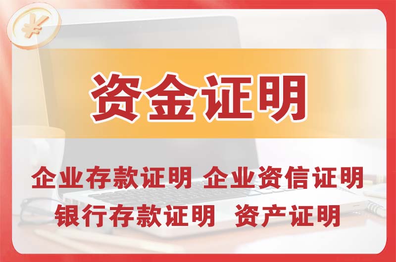 安顺银行存款证明